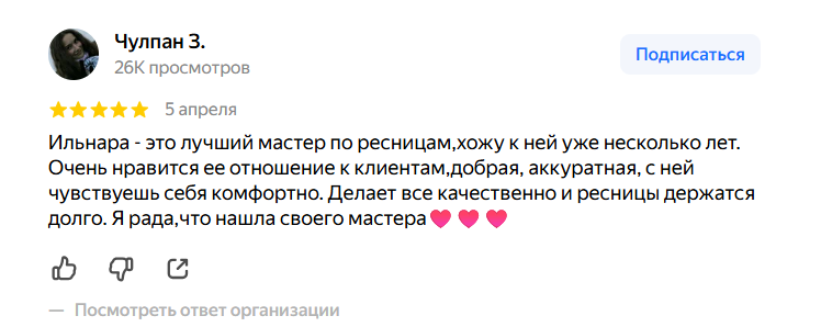 Отзыв клиентки студии наращивания ресниц Maaybe Lash в Казани